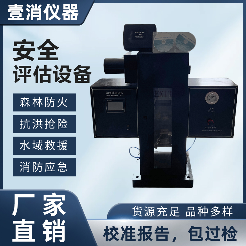 消防安全评估设备大全