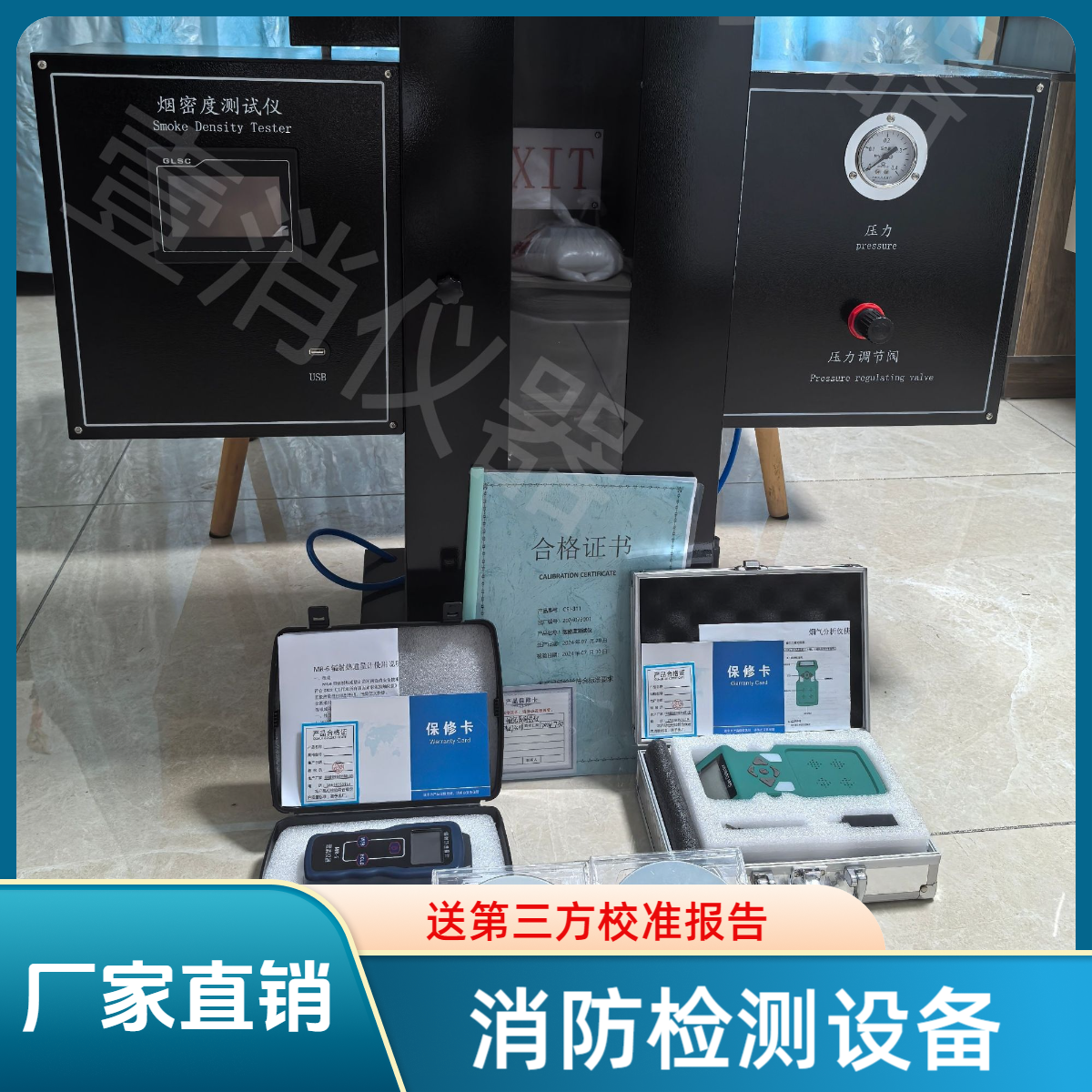 消防安全评估设备大全
