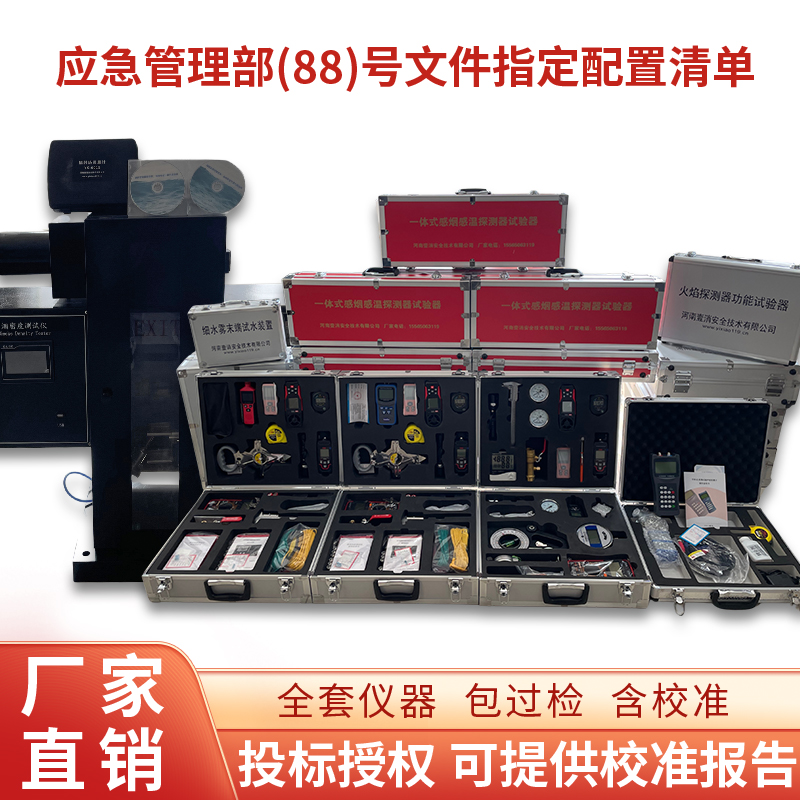 消防技术服务资质设备清单